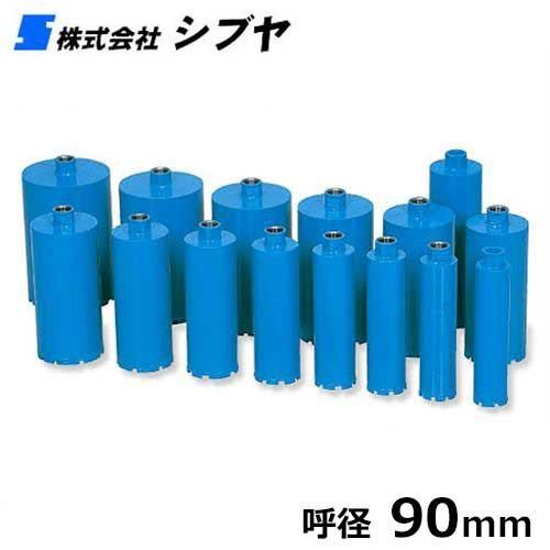 シブヤ ダイヤモンドビット ライトビット L250mm×径90mm