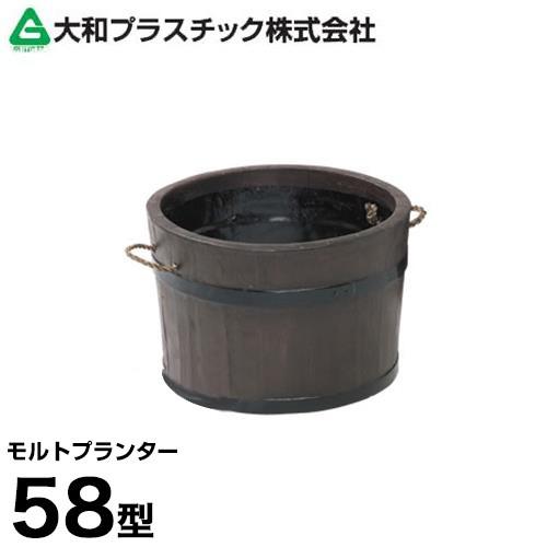 ヤマト モルトプランター 58型 (ファイバーグラス製) [おしゃれ カバー ポット 鉢]｜minatodenki