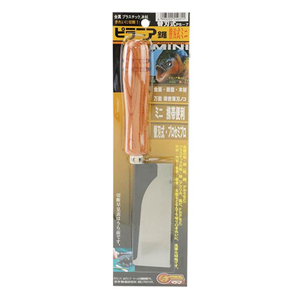 新商品 新型 ピラニア 替刃式鋸ミニ Ps 7 鋸 Posterhouse Org