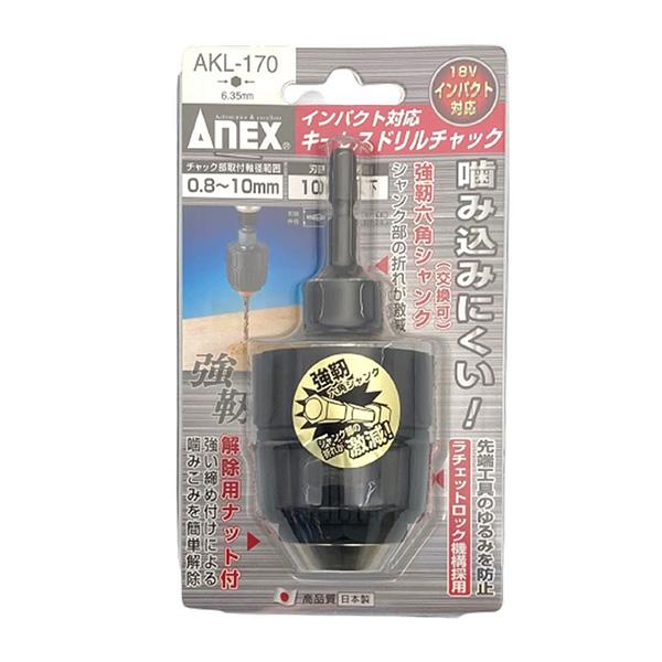 アネックス(ANEX) ドリルチャック キーレス インパクト対応 1~10mm AKL-170 Amazon | アネックス(ANEX) ドリルチャック キーレスタイプ インパクト