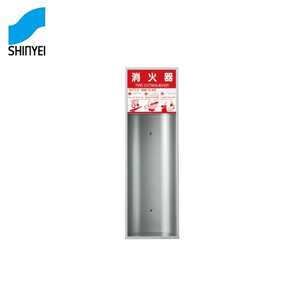 神栄ホームクリエイト 消火器ボックス（全埋込型） SK-FEB-3 [消火器 