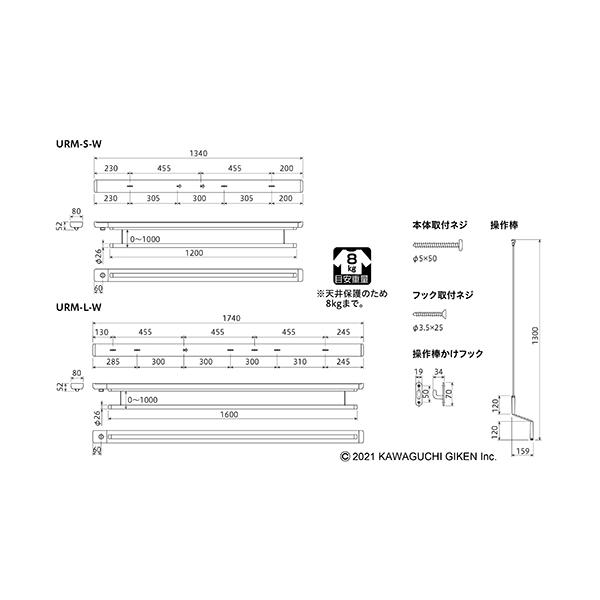 ホスクリーン 室内用物干し 昇降式(操作棒タイプ)面付型ショート URM-S-W[室内用物干し URM 昇降式 面付け 川口技研 shimizu]の画像