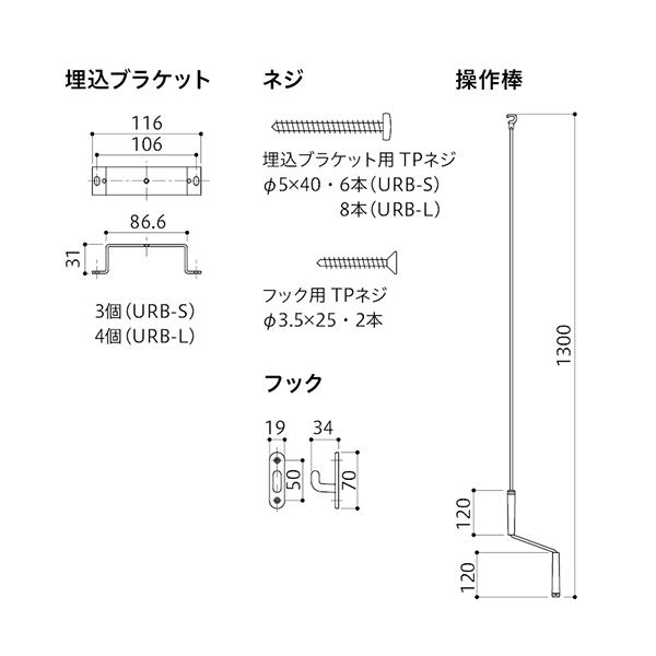 ホスクリーン 室内用物干し 昇降式(操作棒タイプ)埋込型ショート URB-S-W[室内用物干し URB 昇降式 埋め込み 川口技研 shimizu]の画像