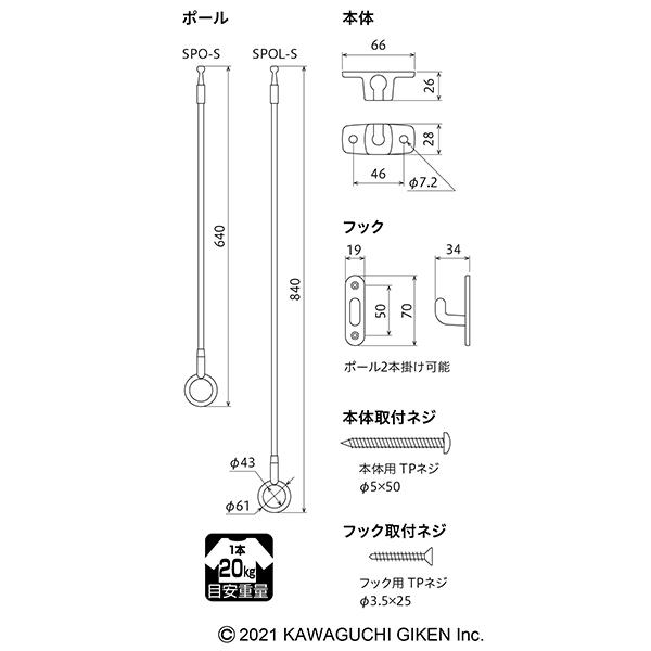 ホスクリーン 軒天用物干し スポット型標準タイプ 2本セット SPO-S×2[軒天用物干し SP0 ステンレス 川口技研 shimizu]の画像