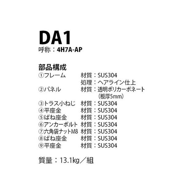 カネソウ 自動ドアガード DA1-4H7A-AP 1078770100 [自動ドアガード ポリカーボネートパネル]の画像