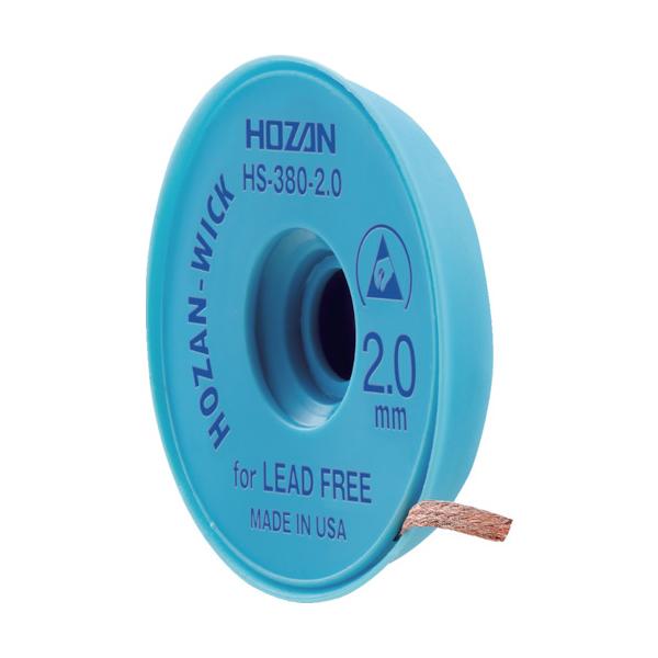 ホーザン ハンダ吸取線 HS3802.0 4962772053829 [HOZAN ハンダ吸取器 鉛フリーハンダ 高性能フラックス HS-380-2.0] | HOZAN