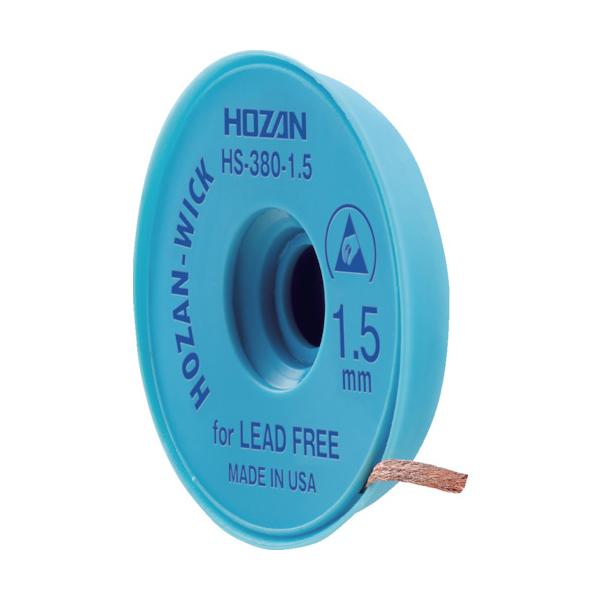 ホーザン ハンダ吸取線 HS3801.5 4962772053812 [HOZAN ハンダ吸取器 鉛フリーハンダ 高性能フラックス HS-380-1.5] | HOZAN