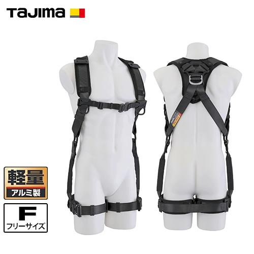Tajima（タジマ） ハオルハーネスHA 黒 AHAF-BK [ハーネス 胴ベルト