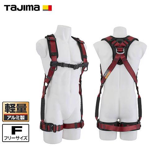 Tajima タジマ ハオルハーネスHA 赤 AHAF-RE [ハーネス 胴ベルト Tajima タジマ ハオルハーネスHA 赤 AHAF-RE [ハーネス 胴ベルト