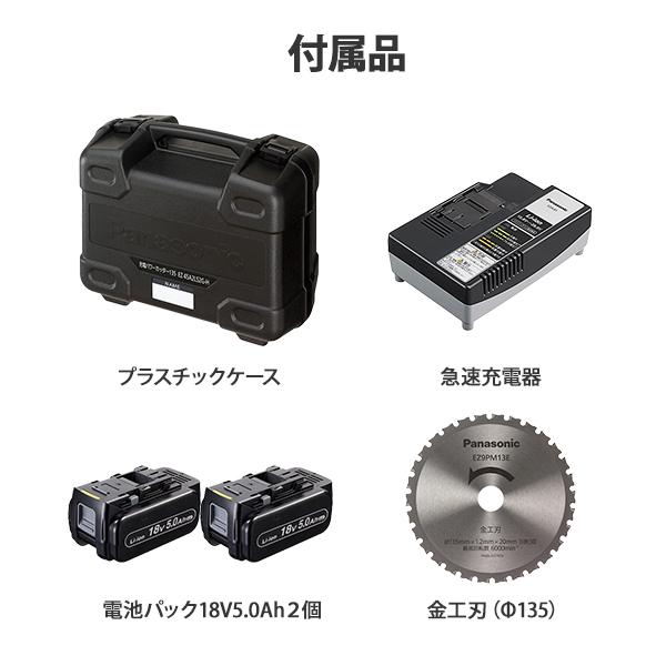 Panasonic（パナソニック） 充電パワーカッター 18V 5.0Ah Φ135mm 黒