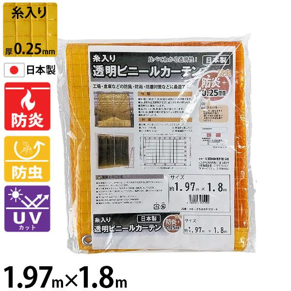 ヒナカ 糸入り・防虫・防炎 透明ビニールカーテン オレンジ色 1.97m