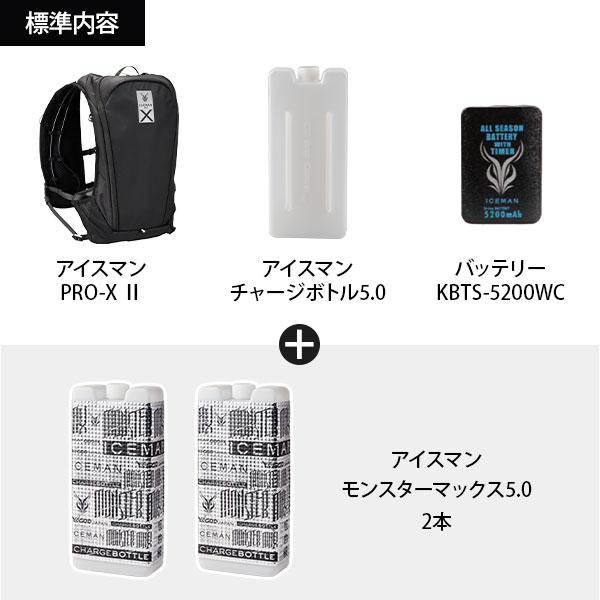 アイスマンベスト PRO-X2 ブラック ICMPX-BLV-SET ＋予備ボトル2個付