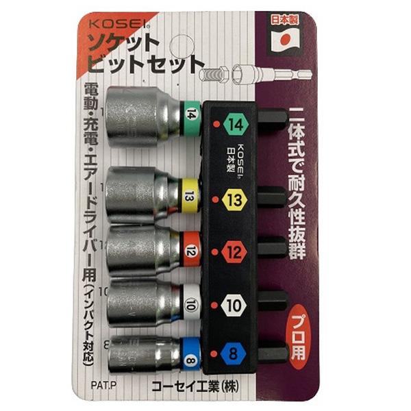 KOSEI ソケットビットセット SB-5 8-10-12-13-14 : ミナトワークス
