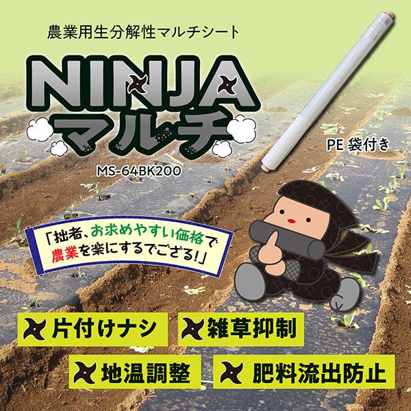 オーミヤ NINJAマルチ200m MS-64BK200 00400001 [OHMIYA マルチ 生分解