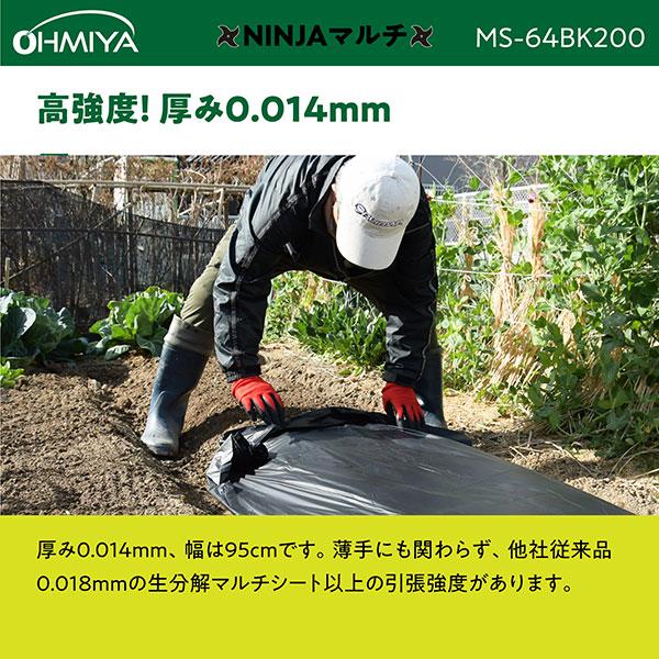 オーミヤ NINJAマルチ200m MS-64BK200 00400001 [OHMIYA マルチ 生分解