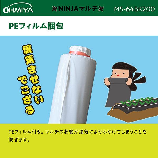 オーミヤ NINJAマルチ200m MS-64BK200 00400001 [OHMIYA マルチ 生分解