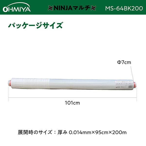 オーミヤ NINJAマルチ200m MS-64BK200 00400001 [OHMIYA マルチ 生分解
