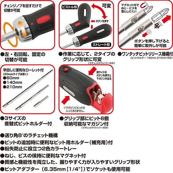 トネ(TONE) ラチェットドライバーセット RDS32BR-Y TONE ラチェットドライバーセット RDS32BR-Y : ミナトワークス - 通販