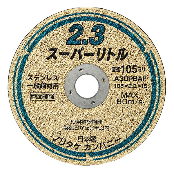 メール便】ノリタケ 切断砥石 スーパーリトル2.3（箱入り） 105mm×2.3 
