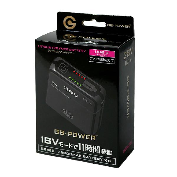 GB-POWER GB428 空調服専用バッテリー 本体 GB-POWER 28Vバッテリーセット GB428-P [国内メーカー ファン付き