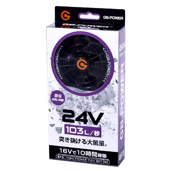 GB-POWER 24V対応ファンセット 黒 GF3N-01 [国内メーカー ファン付き