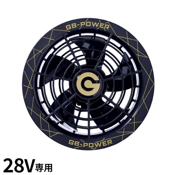 GB-POWER 28Vファンセット S黒 GF1-SB GF1SB [国内メーカー ファン付き