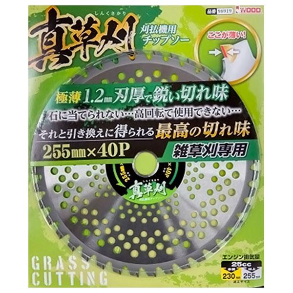アイウッド 真草刈チップソー 255×40P 98919 雑草刈専用 [IWOOD 極薄刃