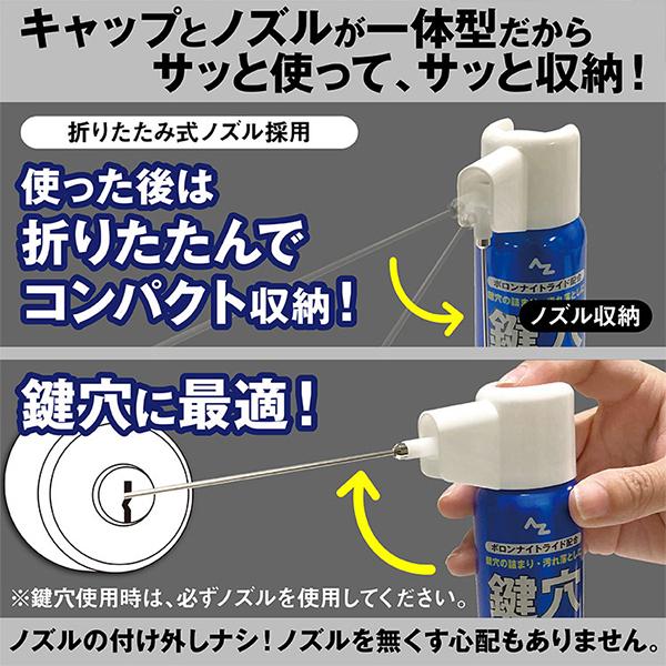 エーゼット AZ 鍵穴洗浄 キークリーナー 100ml スプレー (ボロンナイト