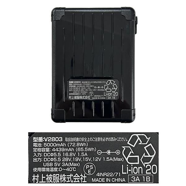 HOOH（鳳皇） 快適ウェア用 バッテリーセット V2801 (20.ブラック