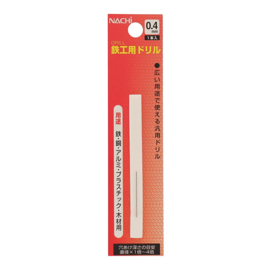 メール便】NACHi 鉄工用ドリル 0.4mm 453004 : ミナトワークス - 通販