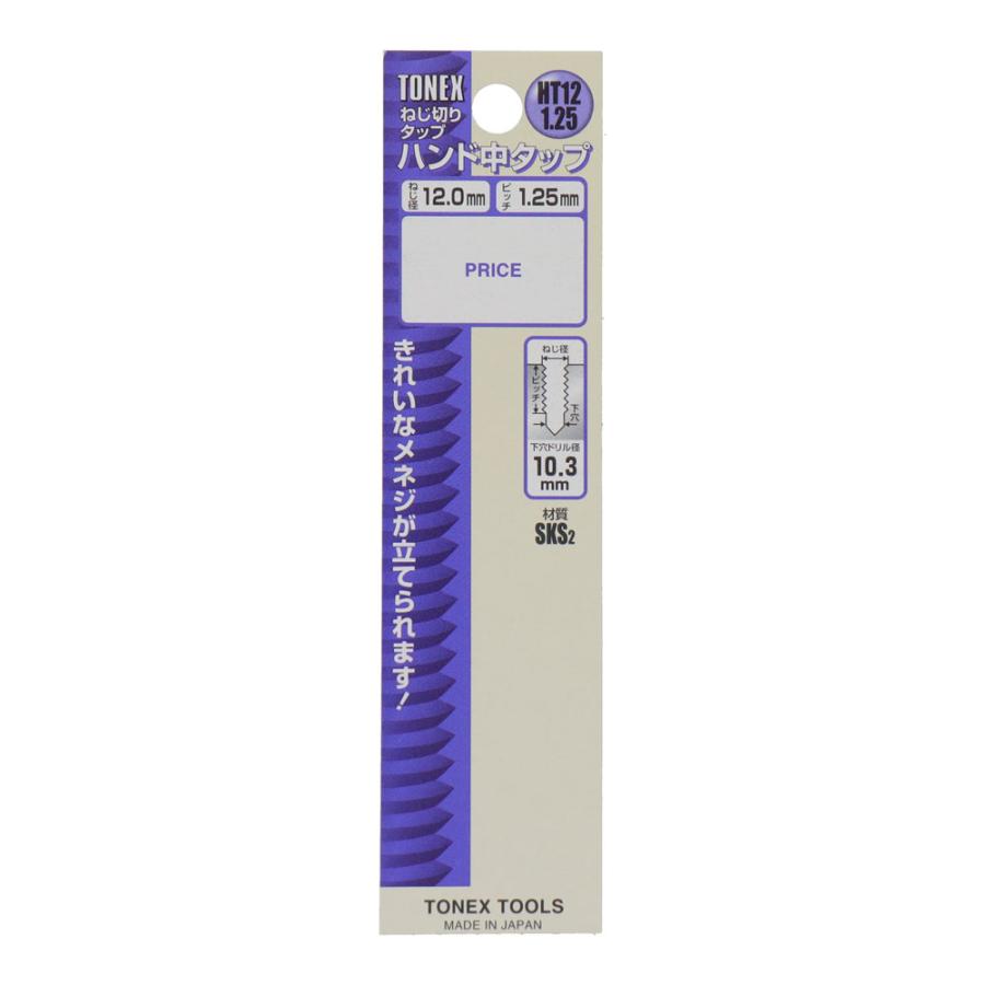 【メール便】TONEX ハンドタップ ねじ径 12mm×ピッチ 1.25mm HT12 1.25 : ミナトワークス - 通販 - Yahoo ...