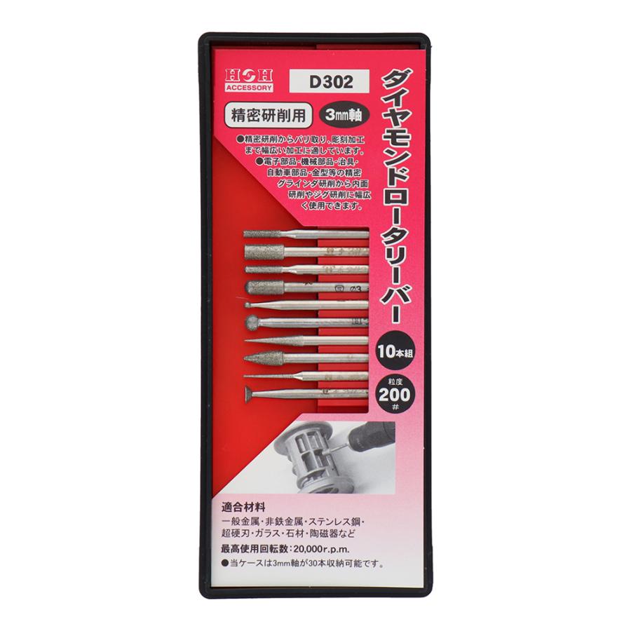 【メール便】H&H ダイヤモンドロータリーバーセット 10本入 D302 : ミナトワークス - 通販 - Yahoo!ショッピング