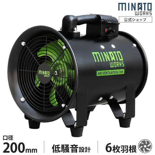 MINATOWORKS（ミナトワークス） ミナト 低騒音型 排送風機 ダクト