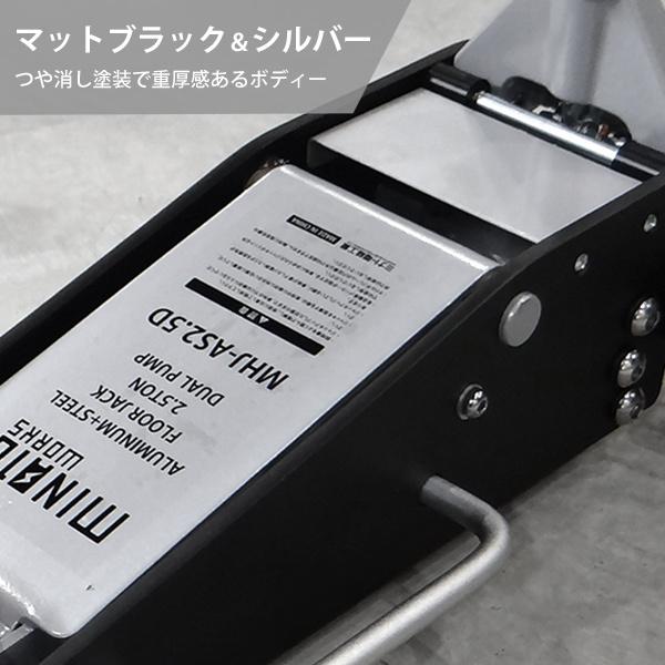 ミナト ローダウンジャッキ 2.5t アルミ＋スチール製 MHJ-AS2.5D-1 [2.5トン アルミジャッキ 油圧ジャッキ フロアジャッキ]