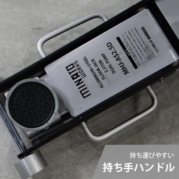 ミナト ローダウンジャッキ 2.5t アルミ＋スチール製 MHJ-AS2.5D-1
