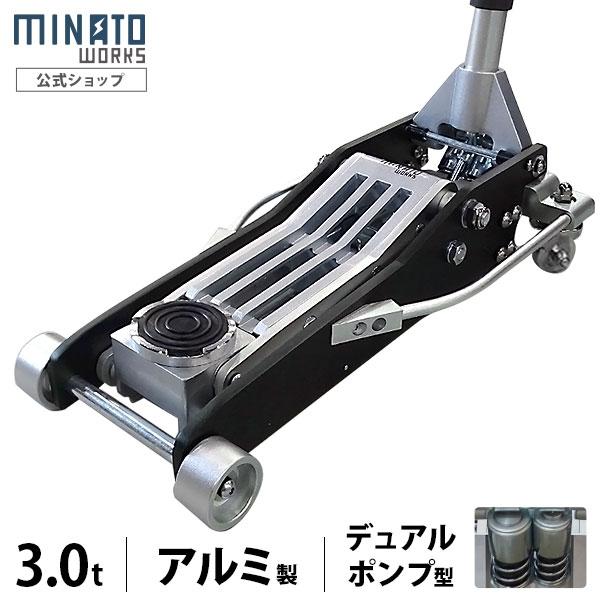 ミナト ローダウンジャッキ 3t アルミ製 Mhj Al3 0d 3トン アルミジャッキ 油圧ジャッキ フロアジャッキ ミナト電機工業 通販 Paypayモール