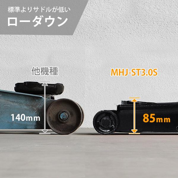 ミナト ローダウンジャッキ 3t スチール製 MHJ-ST3.0S-1 (シングル