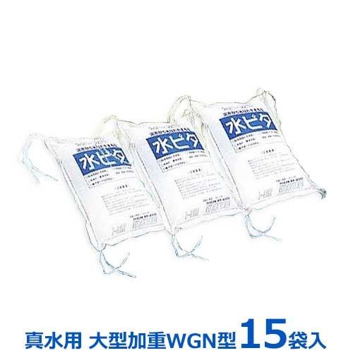 真水用 吸水ポリマー 土のう袋 水ピタ 15袋セット (大型加重WGN型) [吸水型 土嚢袋]｜minatodenki