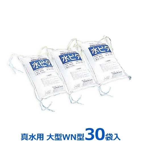 真水用 吸水ポリマー 土のう袋 水ピタ 30袋セット (大型WN型) [吸水型 土嚢袋]｜minatodenki