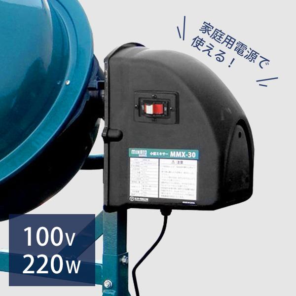 MINATOWORKS ミナト 電動コンクリートミキサー 1.25切 MMX-30 MINATOWORKS ミナト 電動コンクリートミキサー 1.25切 MMX-30