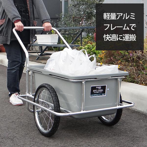 ミナト 軽便アルミリヤカー Mtc 100al ノーパンクタイヤ 荷重100kg 100lタンク付き 台車 キャリーカー アルミ製リアカー ミナト電機工業 通販 Paypayモール