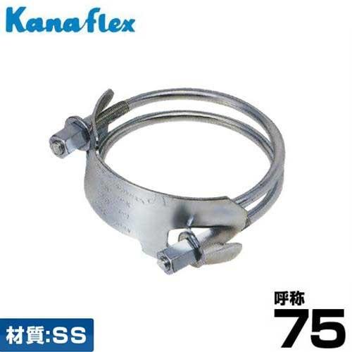 カナフレックス パワーロックバンド B-PL-SS-075 材質:SS [ホースバンド] :mt-0001399:ミナトワークス - 通販 ...