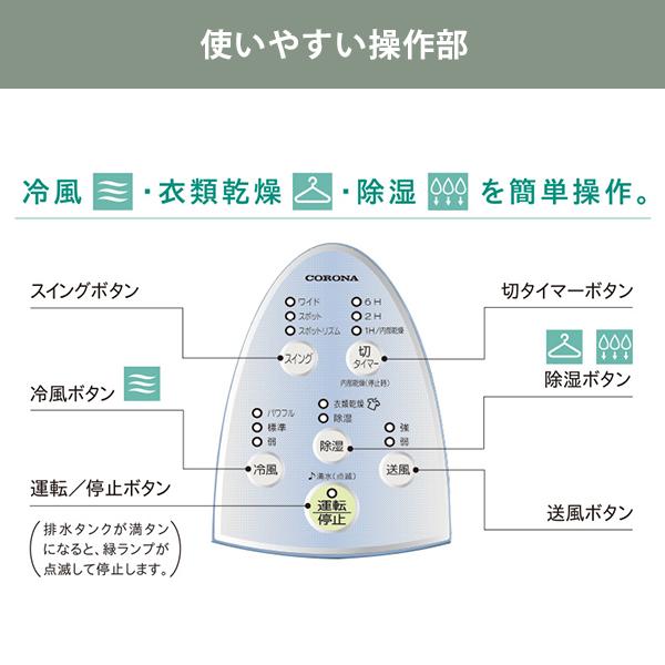 CORONA(住宅設備) コロナ 冷風・衣類乾燥除湿機 どこでも CORONA(住宅設備) コロナ 冷風・衣類乾燥除湿機 どこでも
