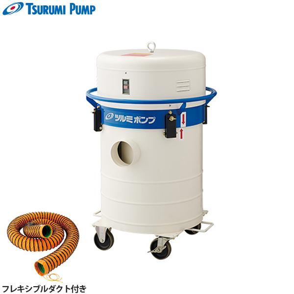 ツルミ 可搬式集塵機 Dust Collector JS4-10型 フレキシブル