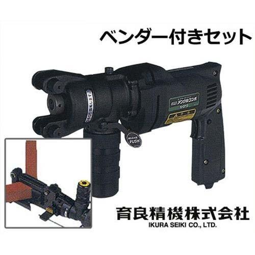 イクラ 携帯型アングル加工機 アングルコンポ ISK-A50B2 《ベンダー 