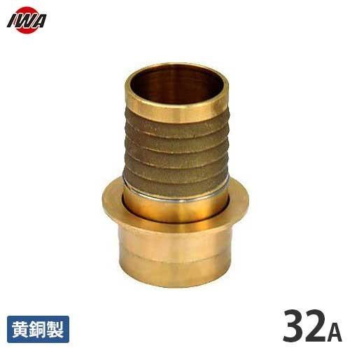 岩崎製作所 町野式カップリング 町野オス B102 32mm 黄銅製 36B032B