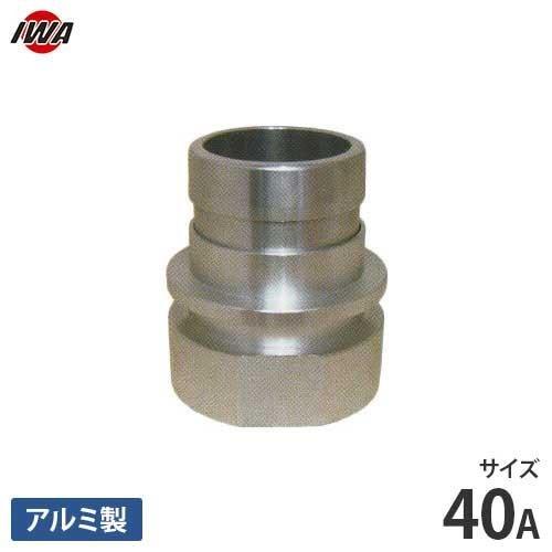 岩崎製作所 IWAカップリング IWAカップオス×ガスネジメス IWA-E 40mm