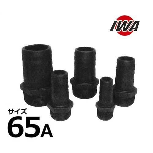 岩崎製作所 ネジ式ホース継手 ビクターカップ 65mm 樹脂製 41VC065P