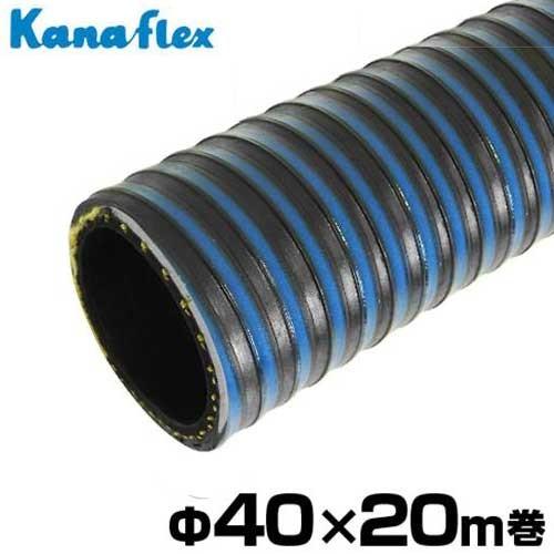カナフレックス 泥水・モルタル用サクションホース ニューカナ