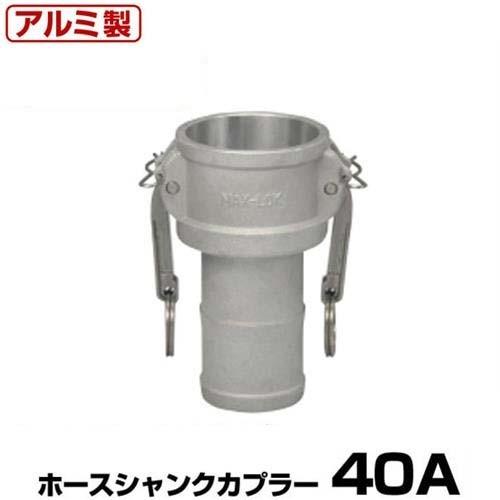 ワンタッチ継手 ホースシャンクカプラー (Type-C) 40A アルミ製